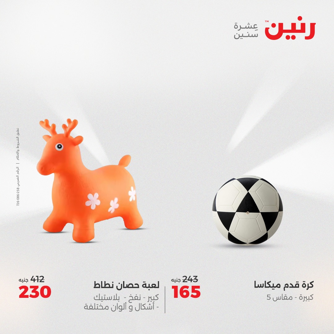 raneen offers from 6may to 7may 2025 عروض رنين من 6 مايو حتى 7 مايو 2025 صفحة رقم 124